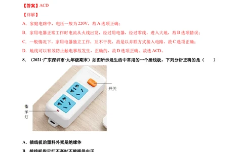 家庭电路（基础练）（解析版）_1、初中学习资料_4-4、物理_4-4-5、初三物理全册_2024更新_4人教物理试卷9全册同步课时练习新