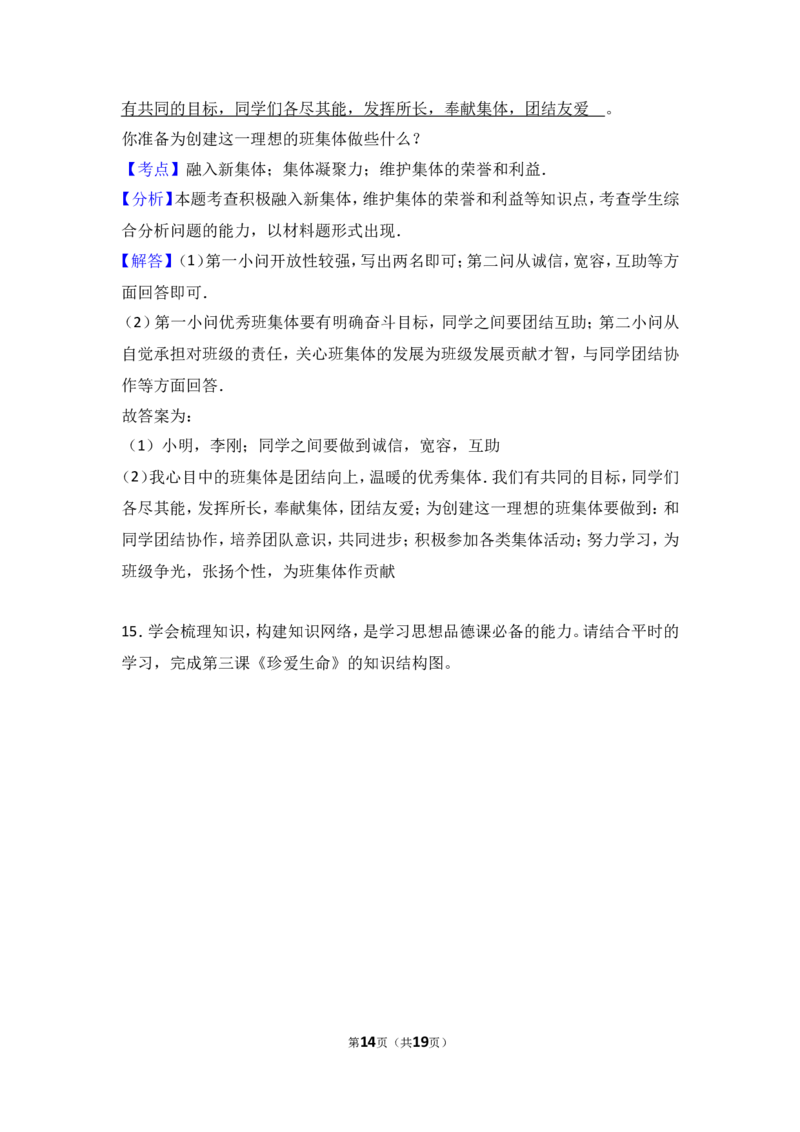 山西省农业大学附属中学七年级上学期期中考试道德与法治试题（解析版）_1、初中学习资料_4-9、政治_4-9-1、初一道法上册_3.道法7上期中试卷（21份）