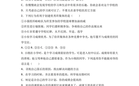 山西省农业大学附属中学七年级上学期期中考试道德与法治试题（解析版）_1、初中学习资料_4-9、政治_4-9-1、初一道法上册_3.道法7上期中试卷（21份）