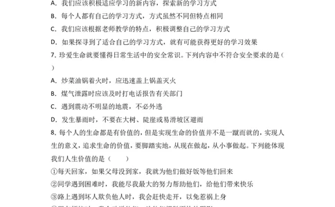 山西省农业大学附属中学七年级上学期期中考试道德与法治试题（解析版）_1、初中学习资料_4-9、政治_4-9-1、初一道法上册_3.道法7上期中试卷（21份）