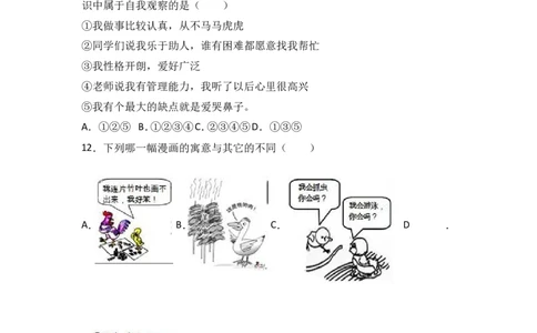 山西省农业大学附属中学七年级上学期期中考试道德与法治试题（解析版）_1、初中学习资料_4-9、政治_4-9-1、初一道法上册_3.道法7上期中试卷（21份）