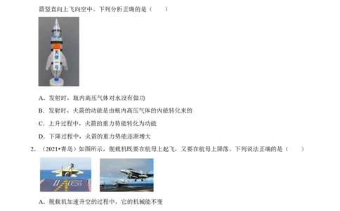 第11章功和机械能（B卷&middot;提升能力）（原卷版）_1、初中学习资料_4-4、物理_4-4-4、初二物理下册_人教版物理八年级下单元试卷（042份）_单元试卷第3套