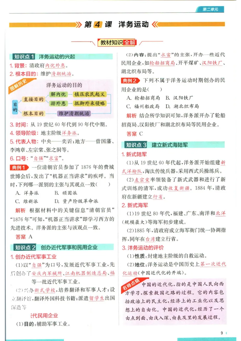 实验班提优训练八年级上册历史人教版全解版_1、初中学习资料_24秋试卷_《实验班提优训练》_八年级
