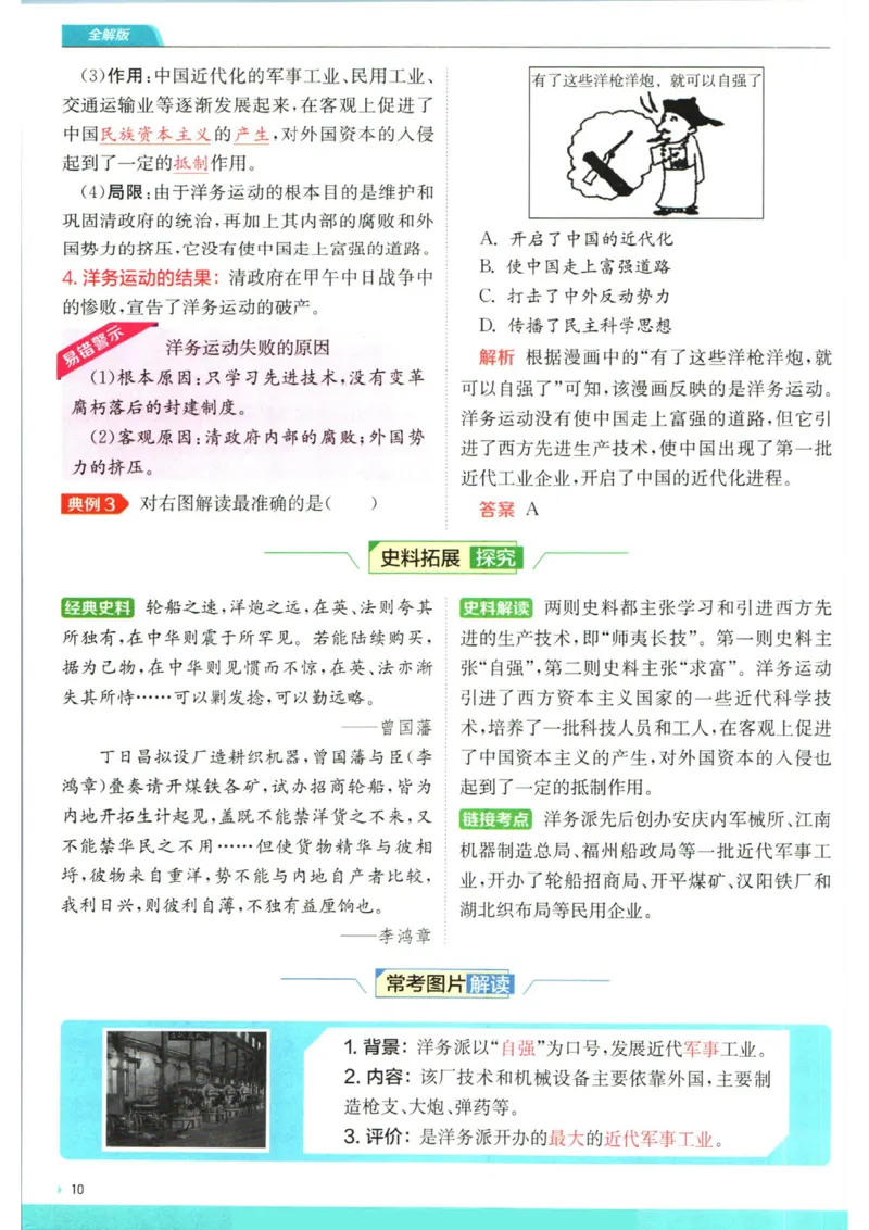 实验班提优训练八年级上册历史人教版全解版_1、初中学习资料_24秋试卷_《实验班提优训练》_八年级