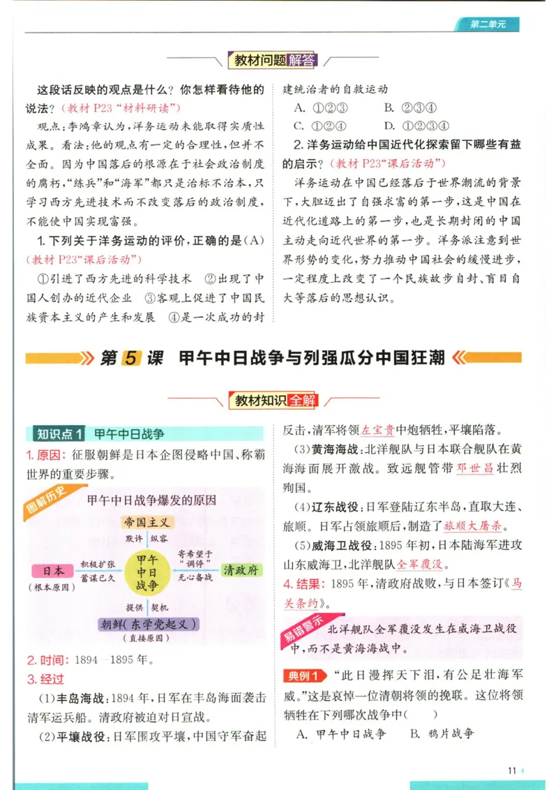 实验班提优训练八年级上册历史人教版全解版_1、初中学习资料_24秋试卷_《实验班提优训练》_八年级