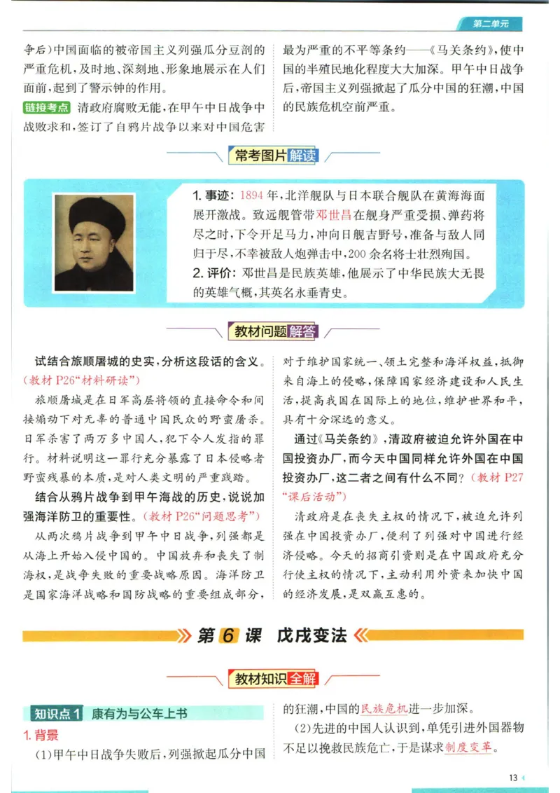 实验班提优训练八年级上册历史人教版全解版_1、初中学习资料_24秋试卷_《实验班提优训练》_八年级