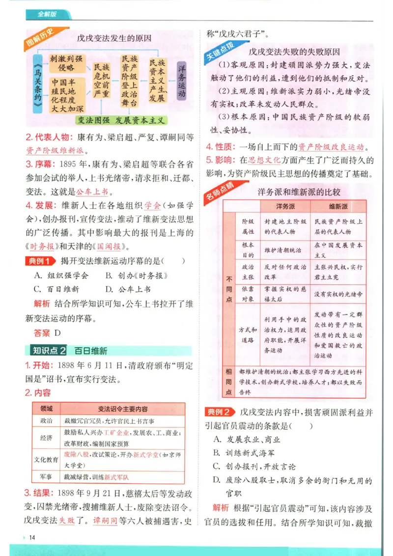 实验班提优训练八年级上册历史人教版全解版_1、初中学习资料_24秋试卷_《实验班提优训练》_八年级