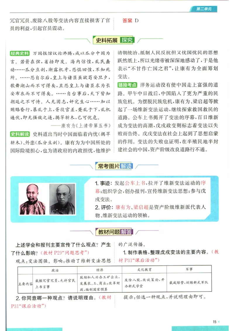 实验班提优训练八年级上册历史人教版全解版_1、初中学习资料_24秋试卷_《实验班提优训练》_八年级