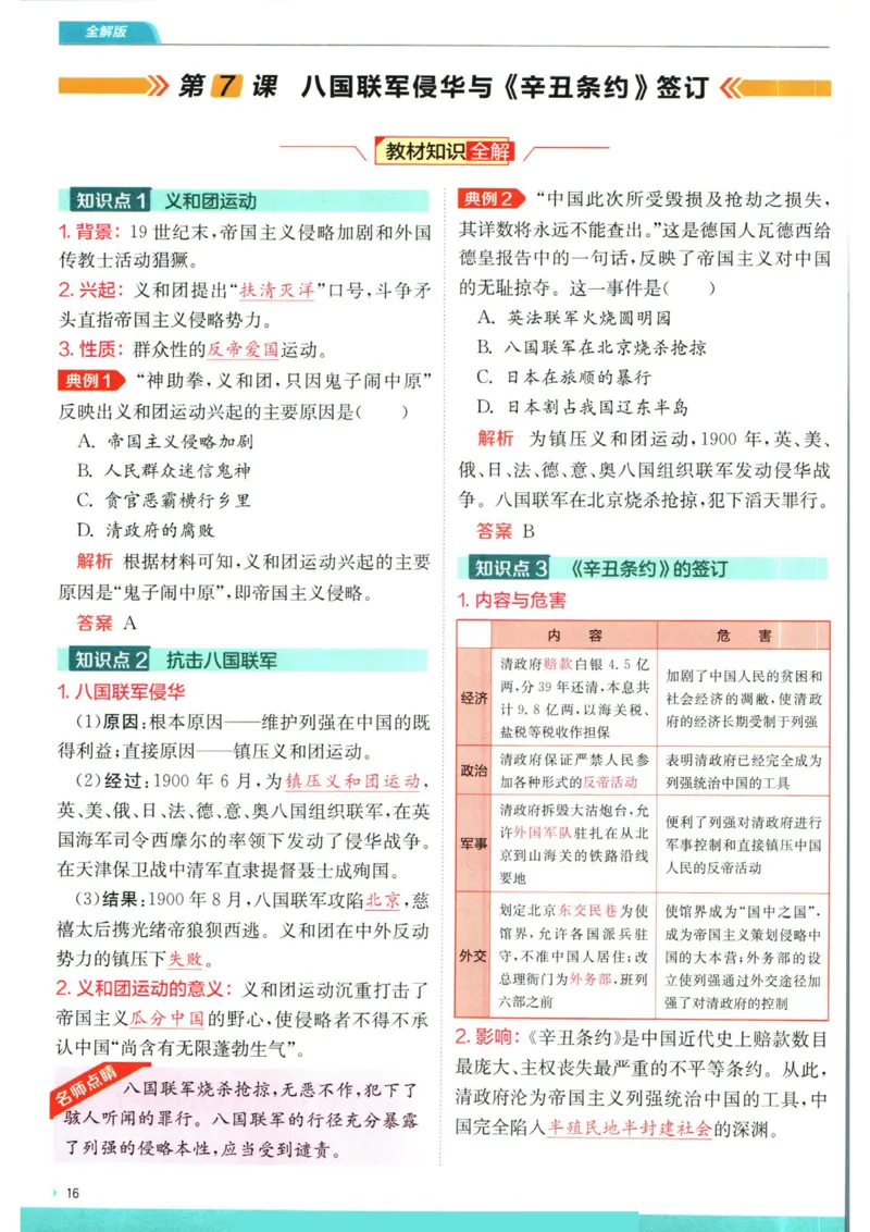 实验班提优训练八年级上册历史人教版全解版_1、初中学习资料_24秋试卷_《实验班提优训练》_八年级