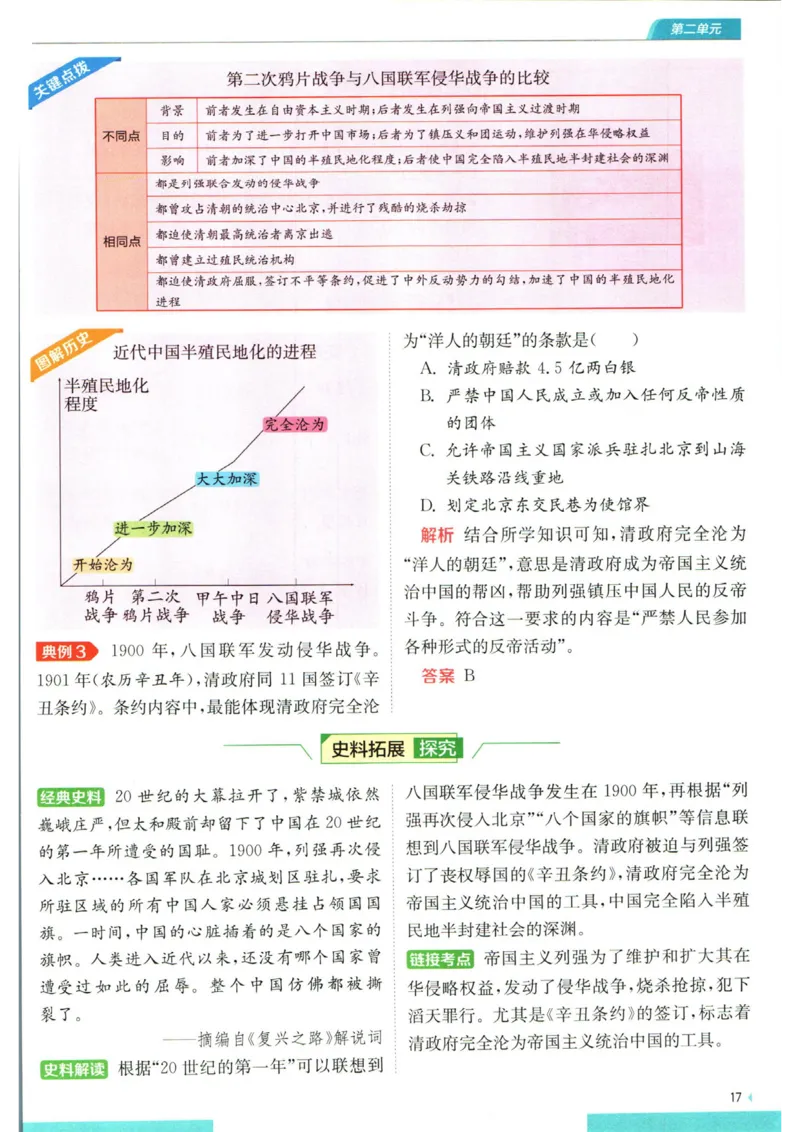实验班提优训练八年级上册历史人教版全解版_1、初中学习资料_24秋试卷_《实验班提优训练》_八年级