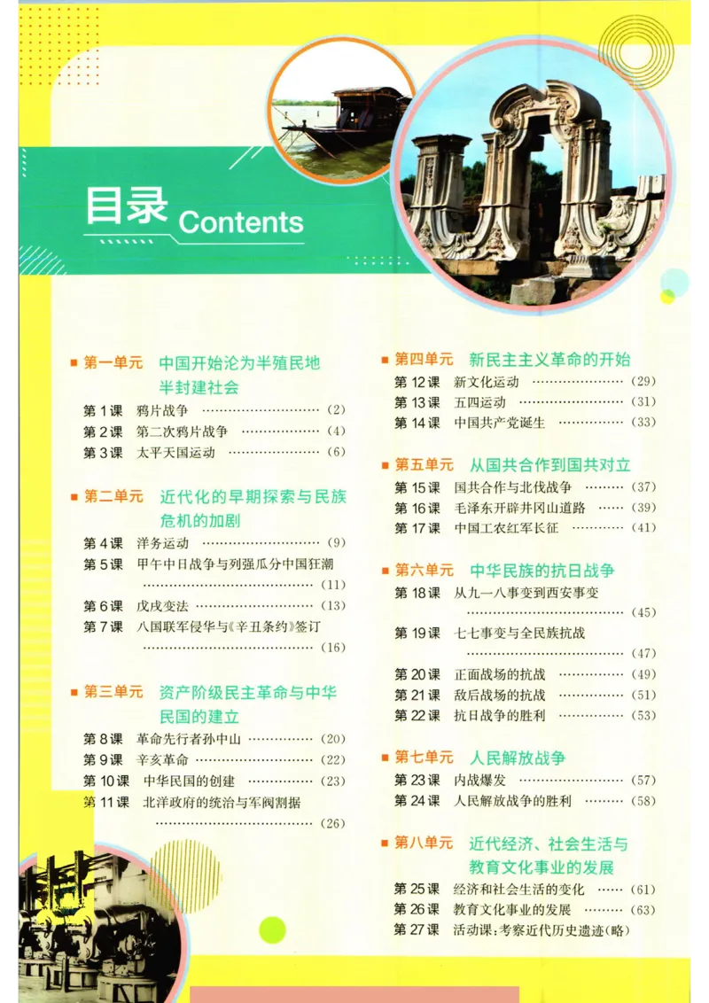 实验班提优训练八年级上册历史人教版全解版_1、初中学习资料_24秋试卷_《实验班提优训练》_八年级