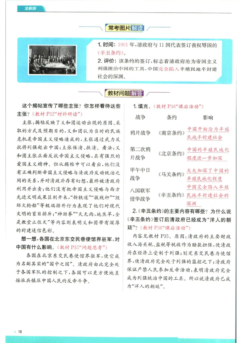 实验班提优训练八年级上册历史人教版全解版_1、初中学习资料_24秋试卷_《实验班提优训练》_八年级