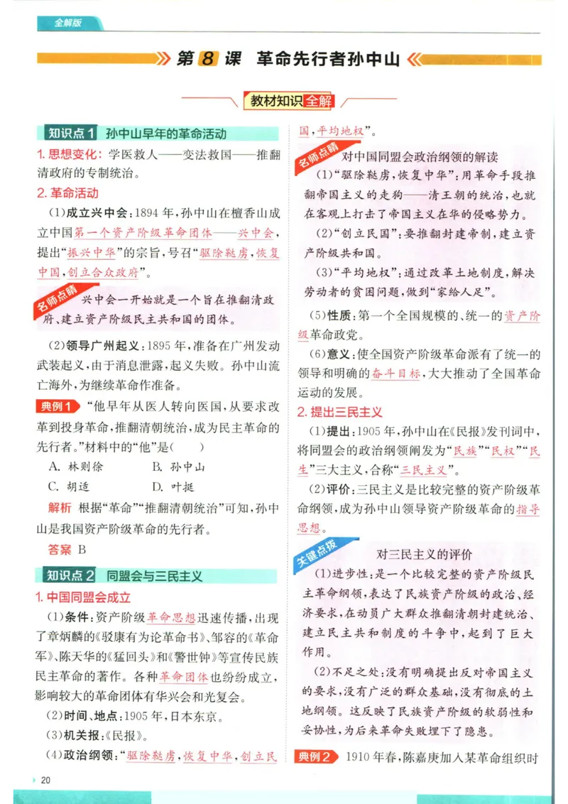 实验班提优训练八年级上册历史人教版全解版_1、初中学习资料_24秋试卷_《实验班提优训练》_八年级
