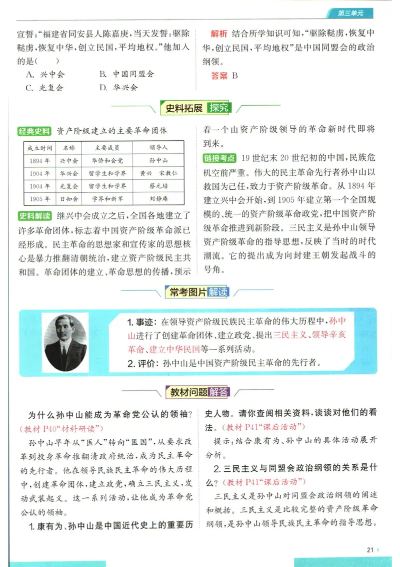 实验班提优训练八年级上册历史人教版全解版_1、初中学习资料_24秋试卷_《实验班提优训练》_八年级