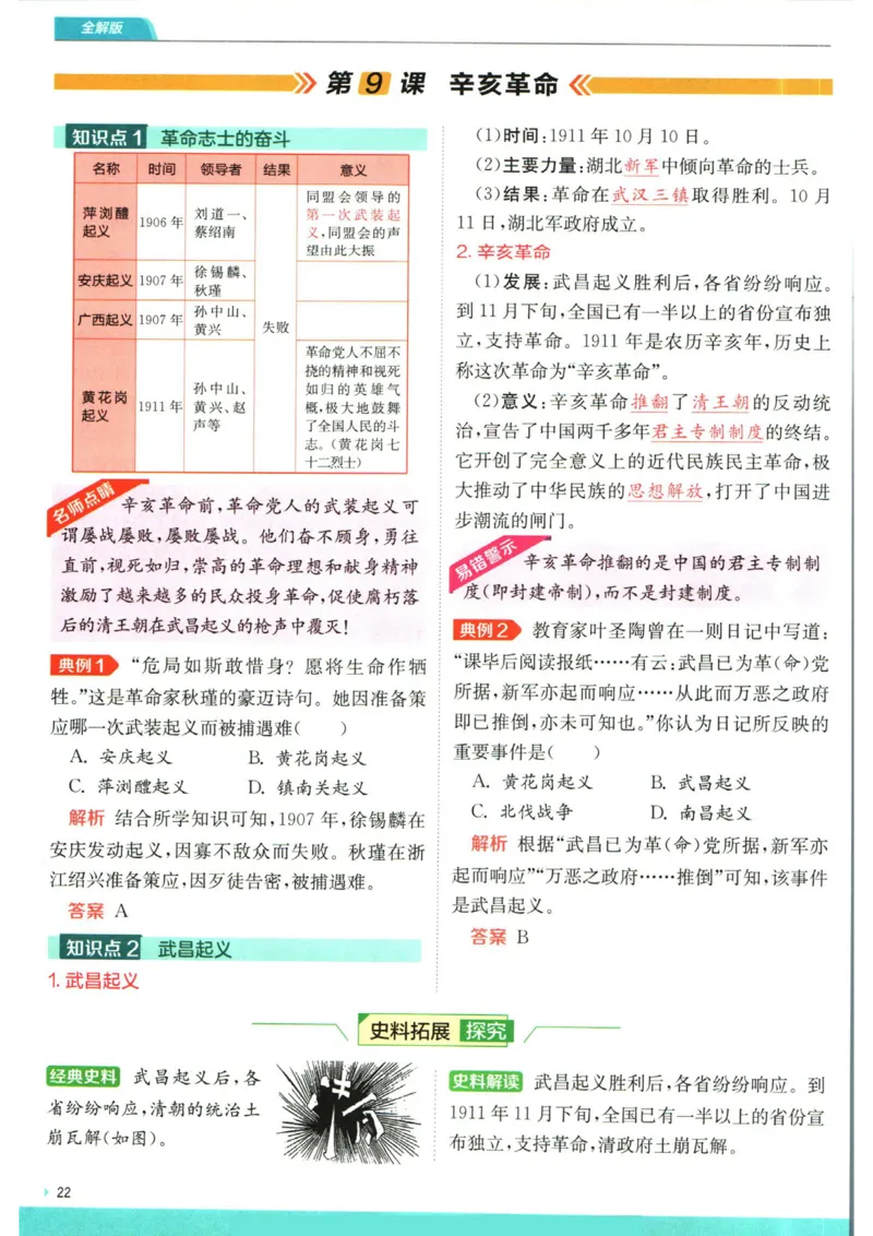 实验班提优训练八年级上册历史人教版全解版_1、初中学习资料_24秋试卷_《实验班提优训练》_八年级