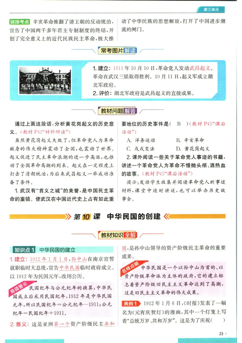 实验班提优训练八年级上册历史人教版全解版_1、初中学习资料_24秋试卷_《实验班提优训练》_八年级
