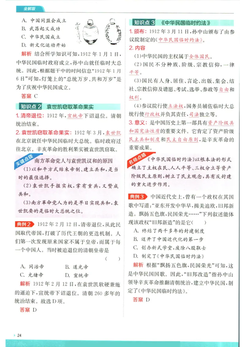实验班提优训练八年级上册历史人教版全解版_1、初中学习资料_24秋试卷_《实验班提优训练》_八年级