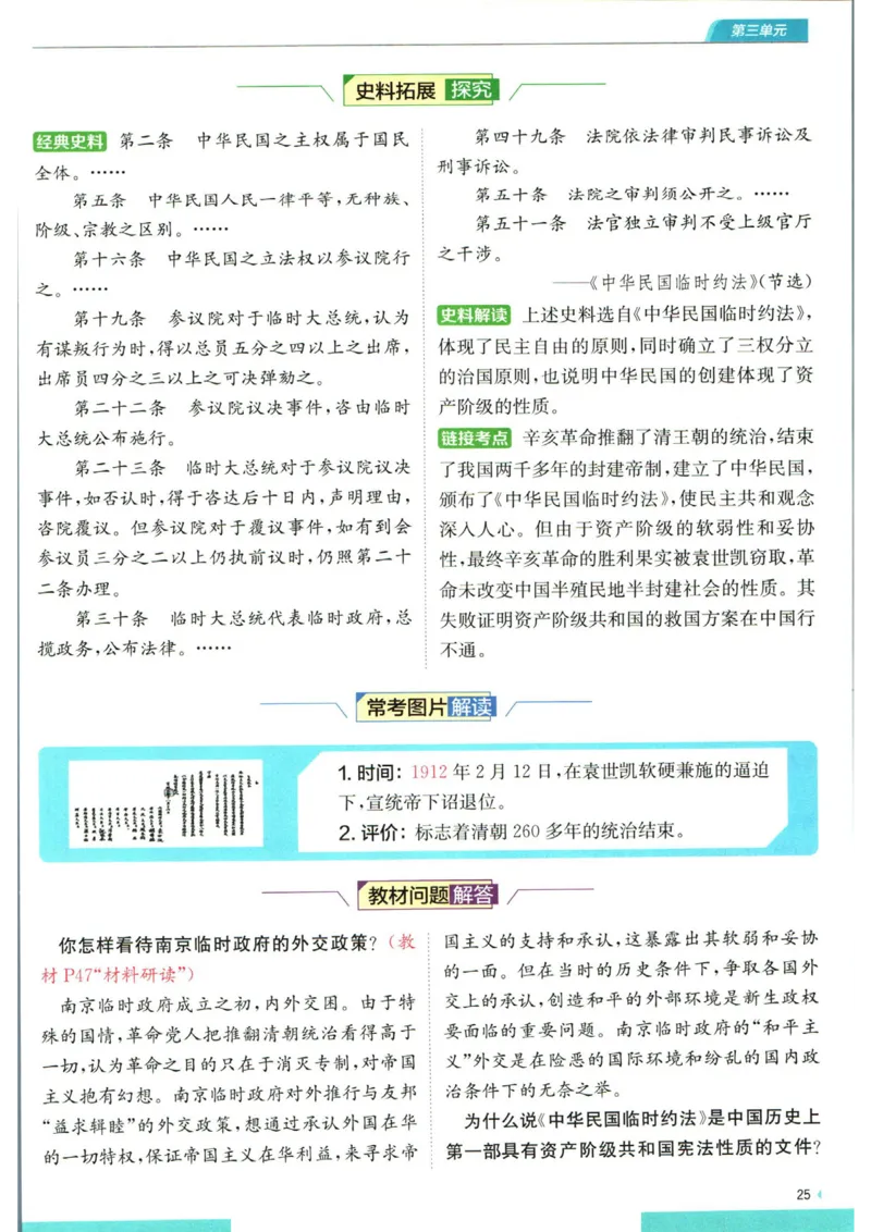 实验班提优训练八年级上册历史人教版全解版_1、初中学习资料_24秋试卷_《实验班提优训练》_八年级