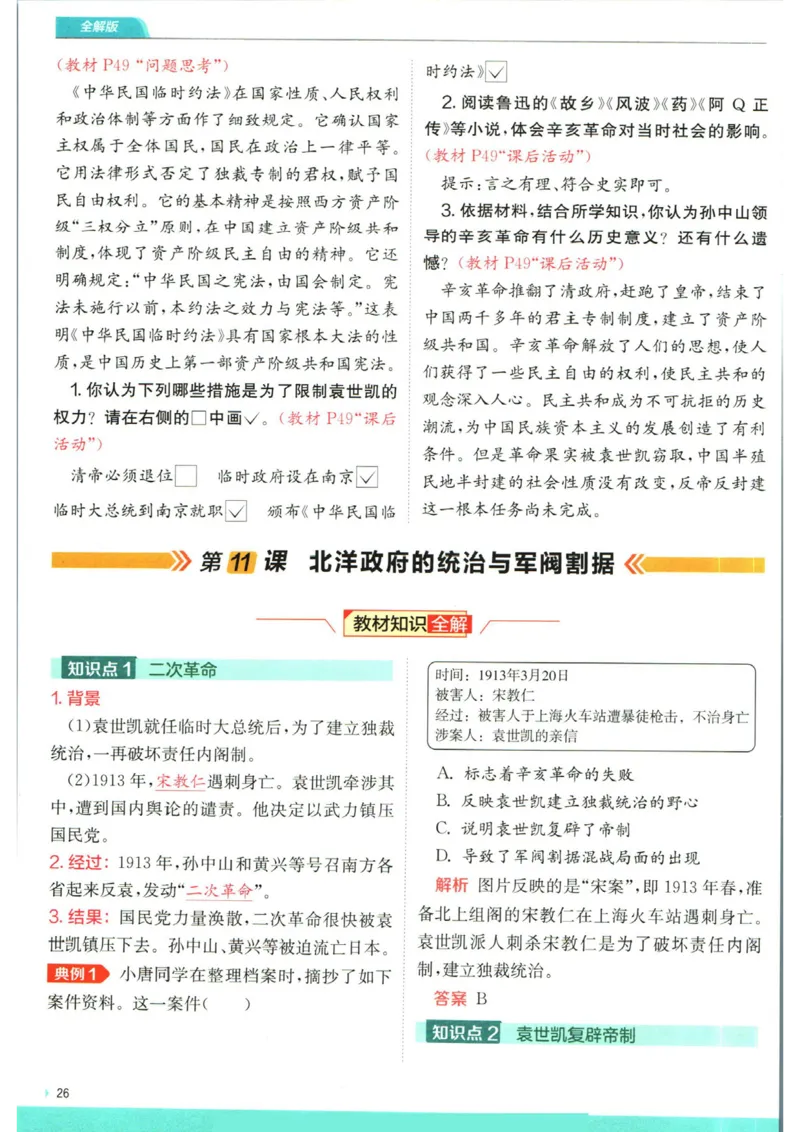 实验班提优训练八年级上册历史人教版全解版_1、初中学习资料_24秋试卷_《实验班提优训练》_八年级
