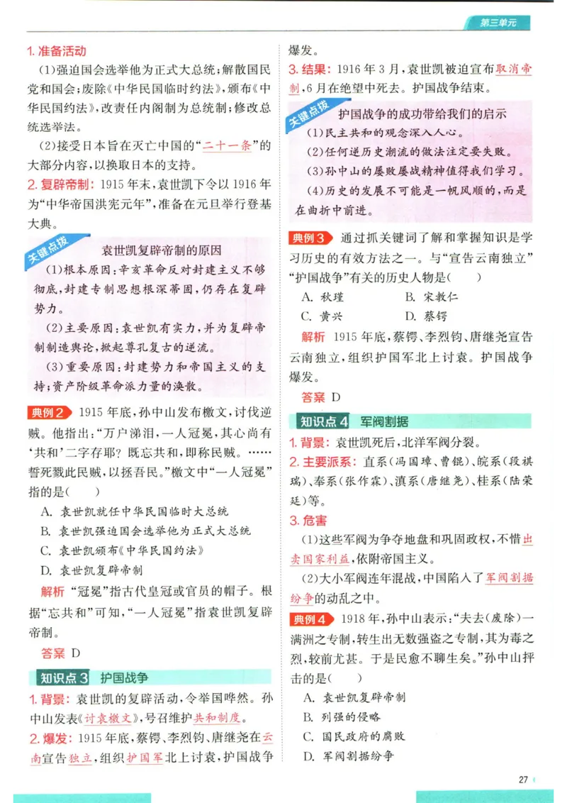 实验班提优训练八年级上册历史人教版全解版_1、初中学习资料_24秋试卷_《实验班提优训练》_八年级