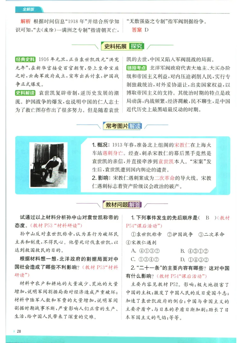 实验班提优训练八年级上册历史人教版全解版_1、初中学习资料_24秋试卷_《实验班提优训练》_八年级