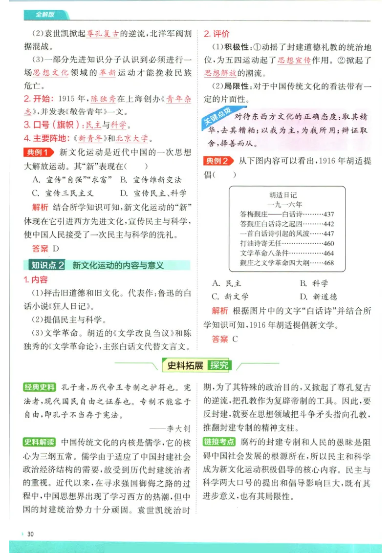 实验班提优训练八年级上册历史人教版全解版_1、初中学习资料_24秋试卷_《实验班提优训练》_八年级