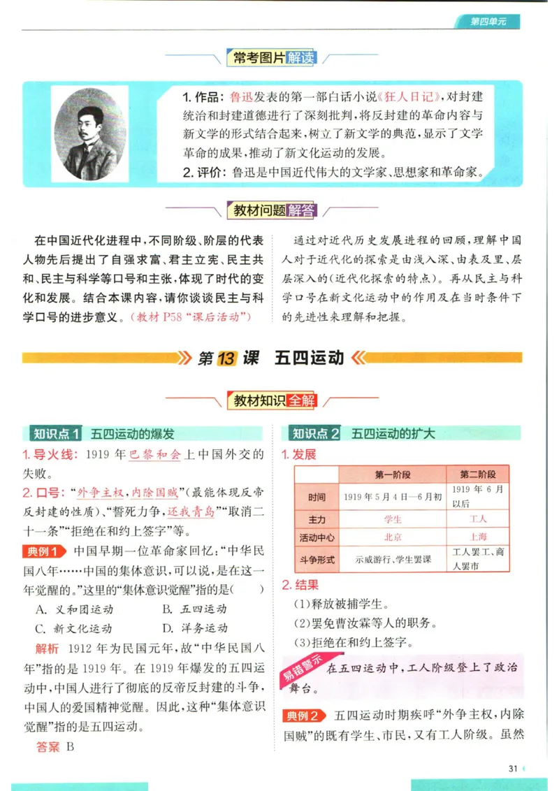 实验班提优训练八年级上册历史人教版全解版_1、初中学习资料_24秋试卷_《实验班提优训练》_八年级