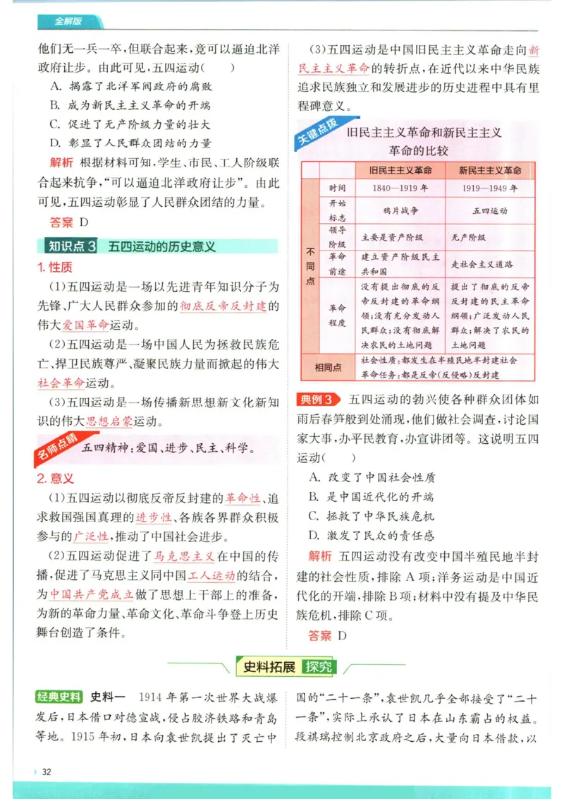 实验班提优训练八年级上册历史人教版全解版_1、初中学习资料_24秋试卷_《实验班提优训练》_八年级