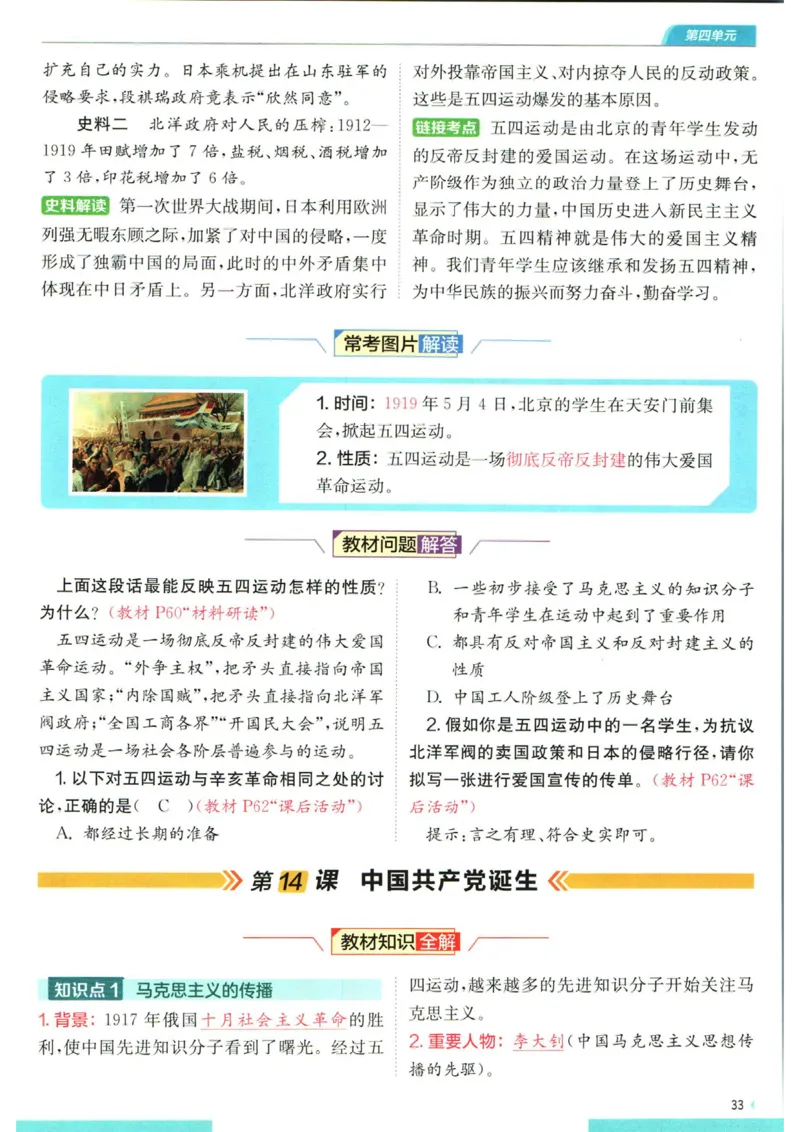 实验班提优训练八年级上册历史人教版全解版_1、初中学习资料_24秋试卷_《实验班提优训练》_八年级