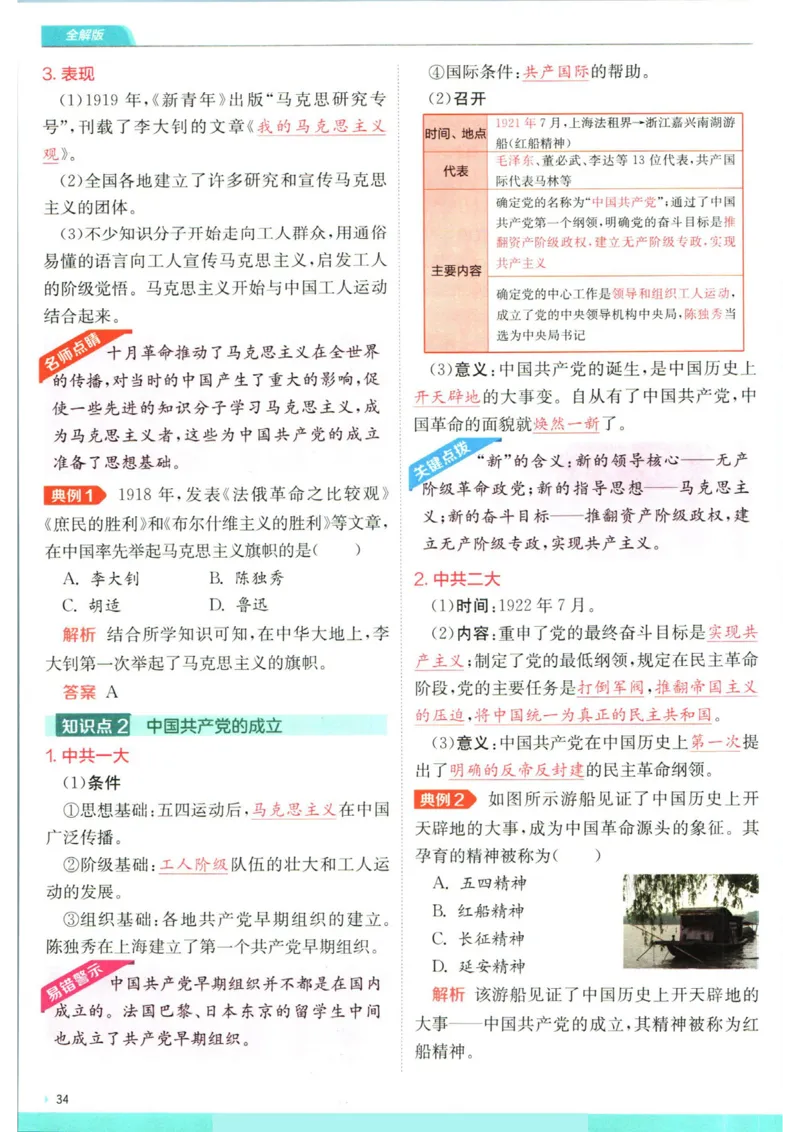 实验班提优训练八年级上册历史人教版全解版_1、初中学习资料_24秋试卷_《实验班提优训练》_八年级
