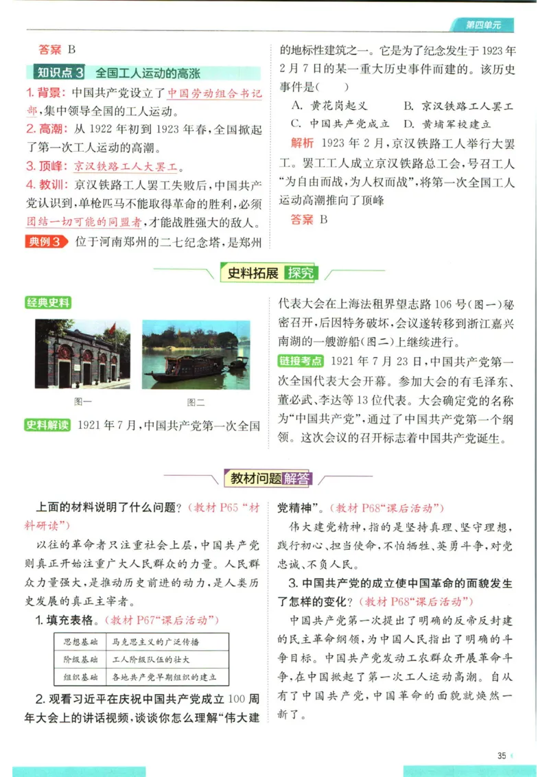 实验班提优训练八年级上册历史人教版全解版_1、初中学习资料_24秋试卷_《实验班提优训练》_八年级