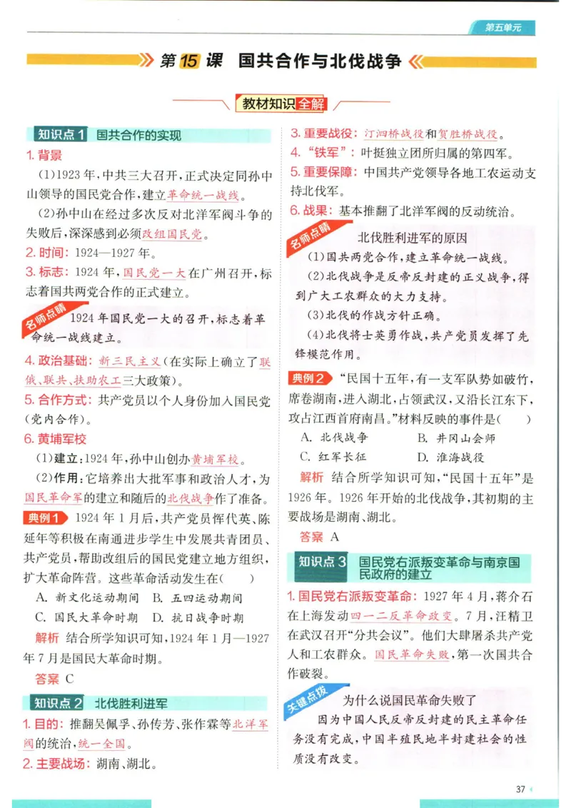 实验班提优训练八年级上册历史人教版全解版_1、初中学习资料_24秋试卷_《实验班提优训练》_八年级