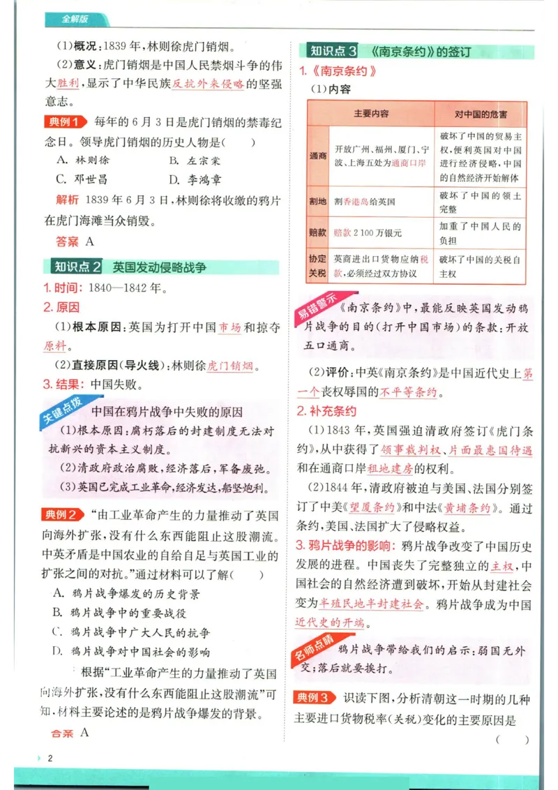 实验班提优训练八年级上册历史人教版全解版_1、初中学习资料_24秋试卷_《实验班提优训练》_八年级