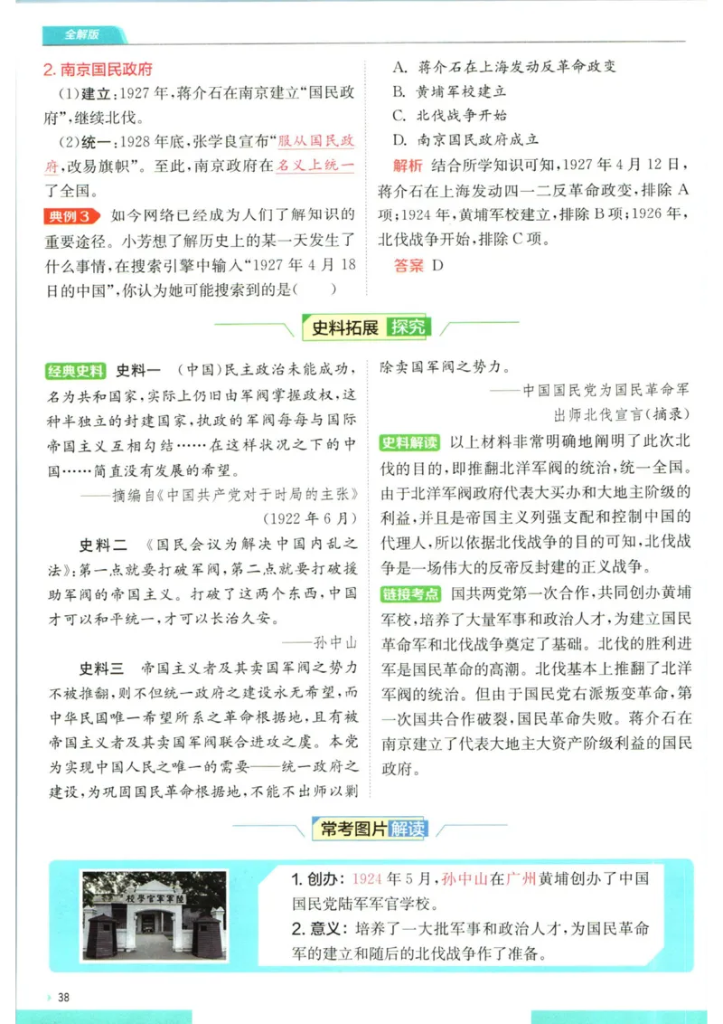 实验班提优训练八年级上册历史人教版全解版_1、初中学习资料_24秋试卷_《实验班提优训练》_八年级