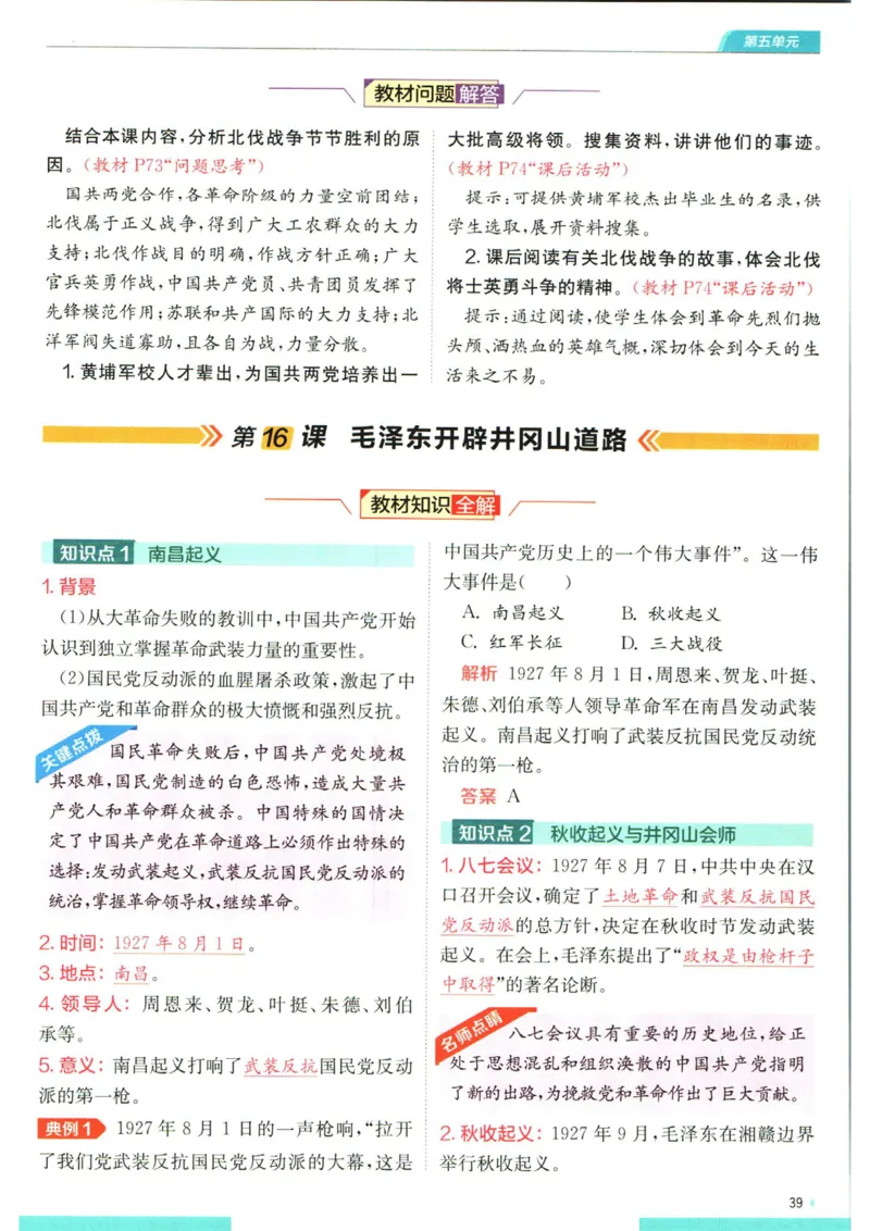实验班提优训练八年级上册历史人教版全解版_1、初中学习资料_24秋试卷_《实验班提优训练》_八年级