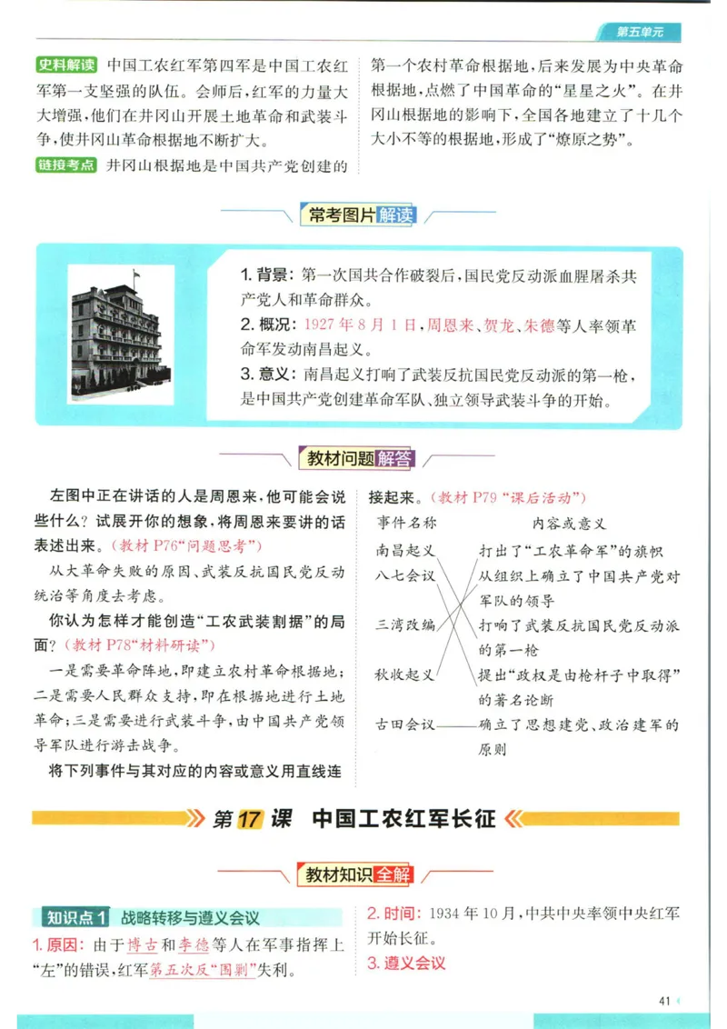 实验班提优训练八年级上册历史人教版全解版_1、初中学习资料_24秋试卷_《实验班提优训练》_八年级