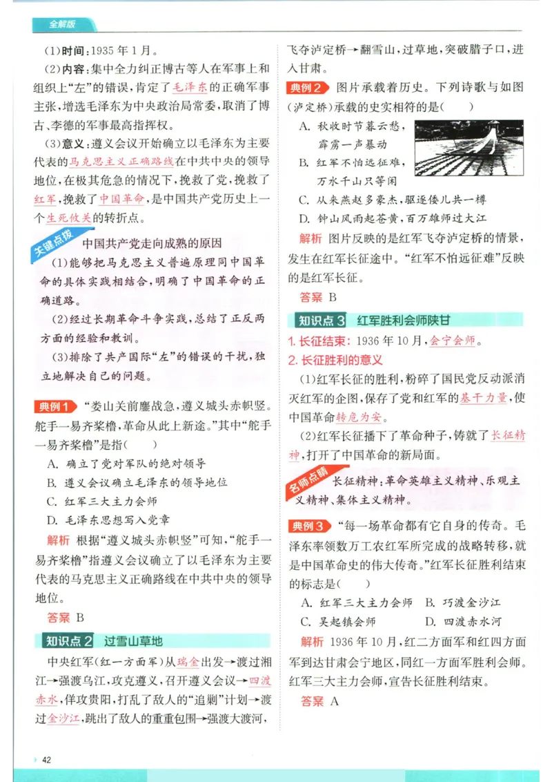 实验班提优训练八年级上册历史人教版全解版_1、初中学习资料_24秋试卷_《实验班提优训练》_八年级