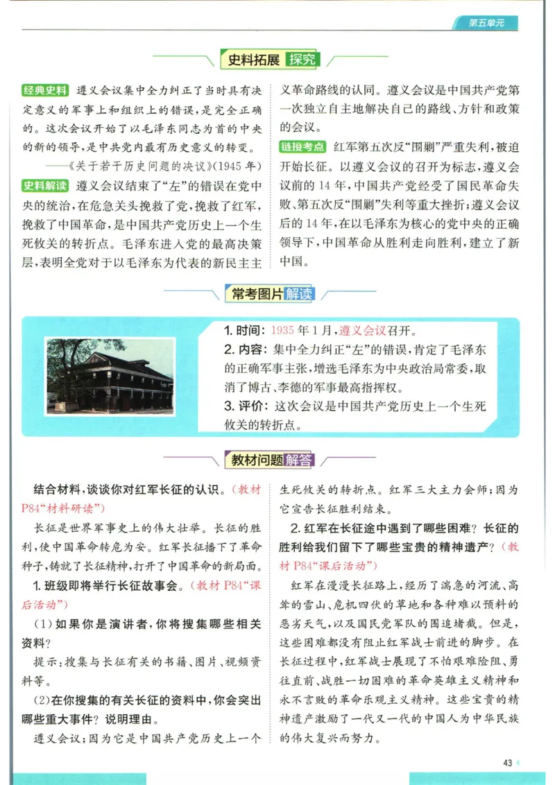 实验班提优训练八年级上册历史人教版全解版_1、初中学习资料_24秋试卷_《实验班提优训练》_八年级