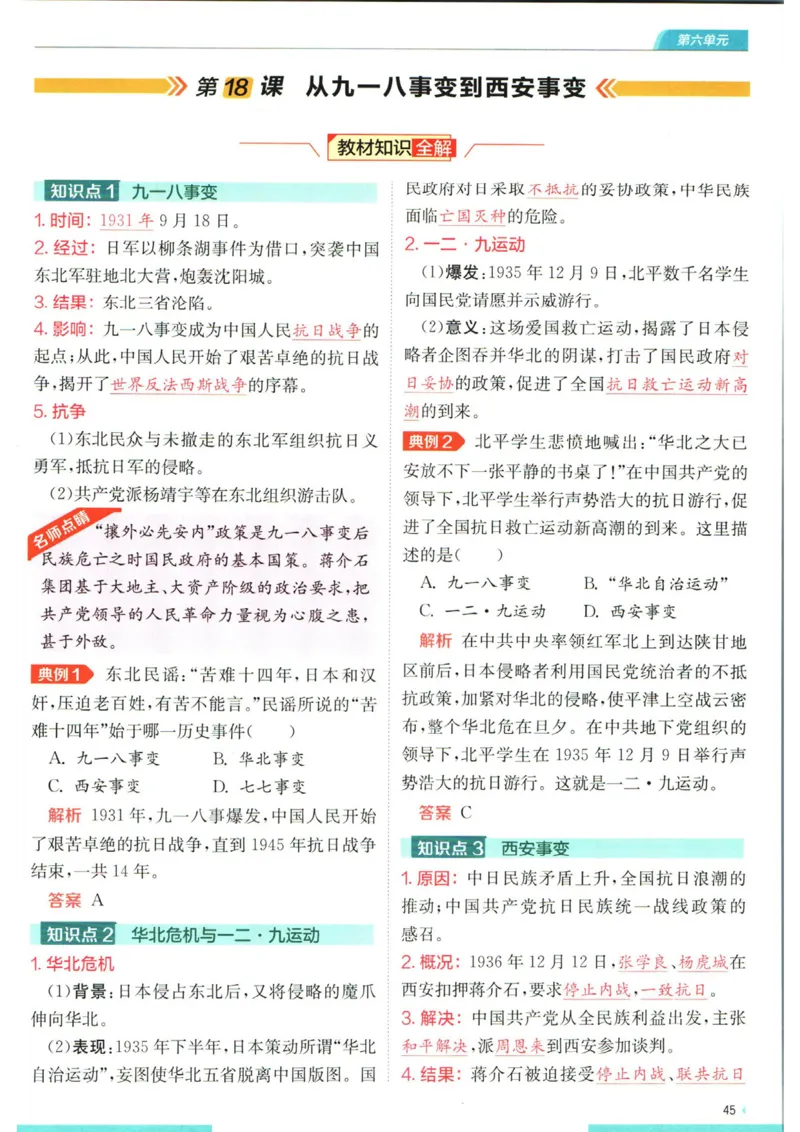 实验班提优训练八年级上册历史人教版全解版_1、初中学习资料_24秋试卷_《实验班提优训练》_八年级
