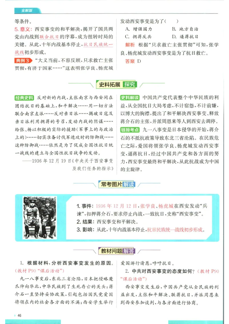实验班提优训练八年级上册历史人教版全解版_1、初中学习资料_24秋试卷_《实验班提优训练》_八年级