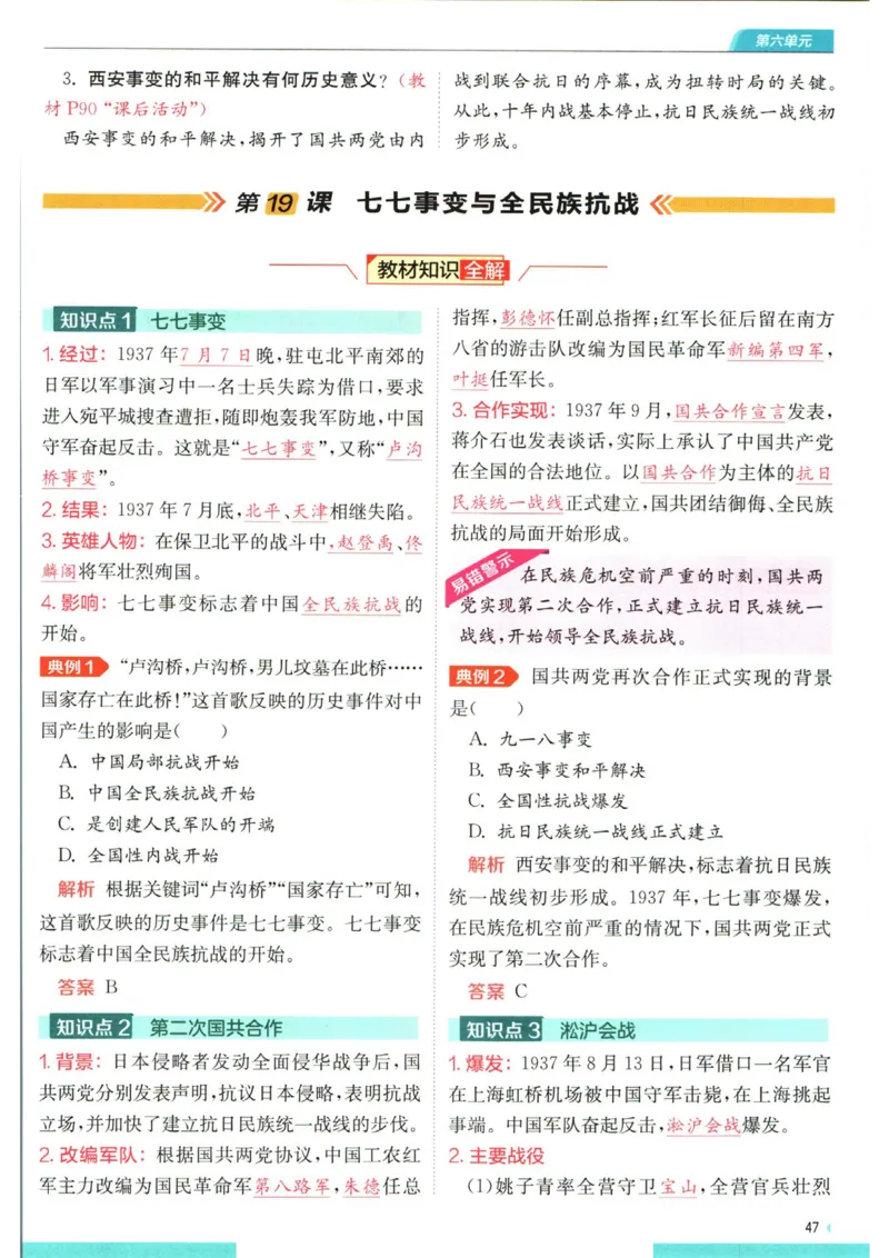 实验班提优训练八年级上册历史人教版全解版_1、初中学习资料_24秋试卷_《实验班提优训练》_八年级
