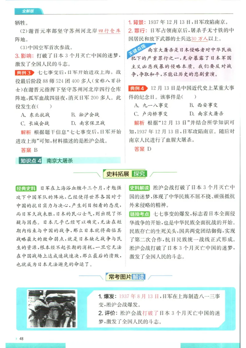 实验班提优训练八年级上册历史人教版全解版_1、初中学习资料_24秋试卷_《实验班提优训练》_八年级