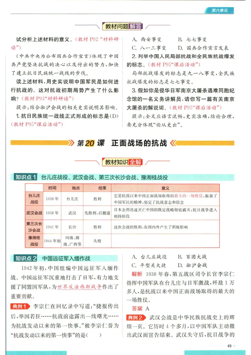 实验班提优训练八年级上册历史人教版全解版_1、初中学习资料_24秋试卷_《实验班提优训练》_八年级