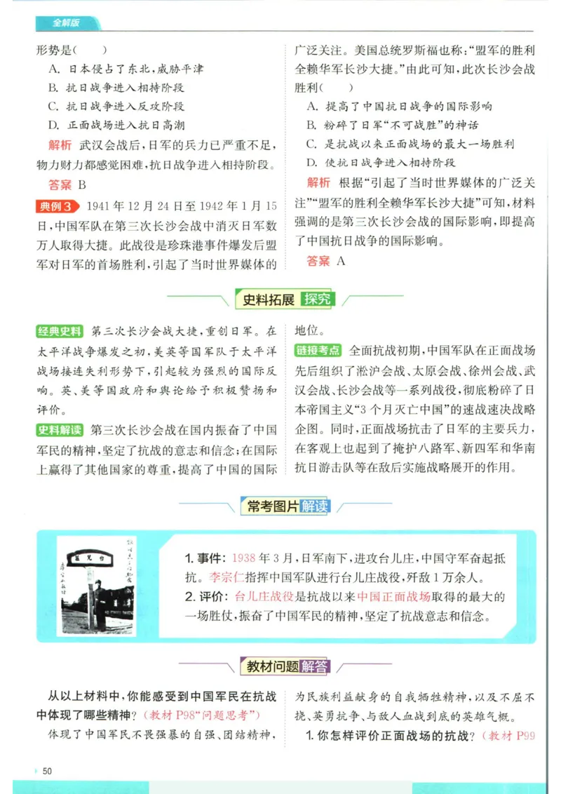 实验班提优训练八年级上册历史人教版全解版_1、初中学习资料_24秋试卷_《实验班提优训练》_八年级