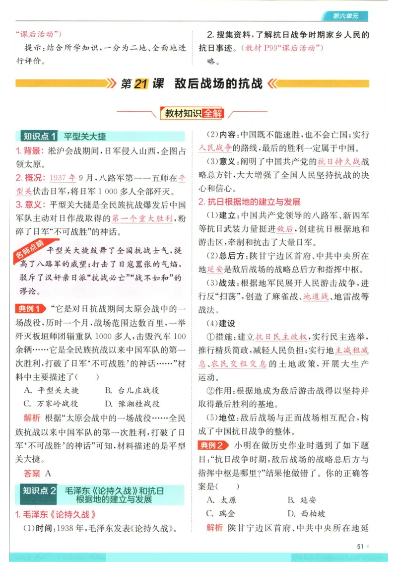 实验班提优训练八年级上册历史人教版全解版_1、初中学习资料_24秋试卷_《实验班提优训练》_八年级