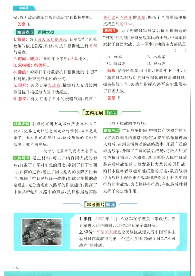 实验班提优训练八年级上册历史人教版全解版_1、初中学习资料_24秋试卷_《实验班提优训练》_八年级