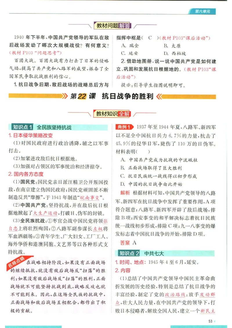 实验班提优训练八年级上册历史人教版全解版_1、初中学习资料_24秋试卷_《实验班提优训练》_八年级