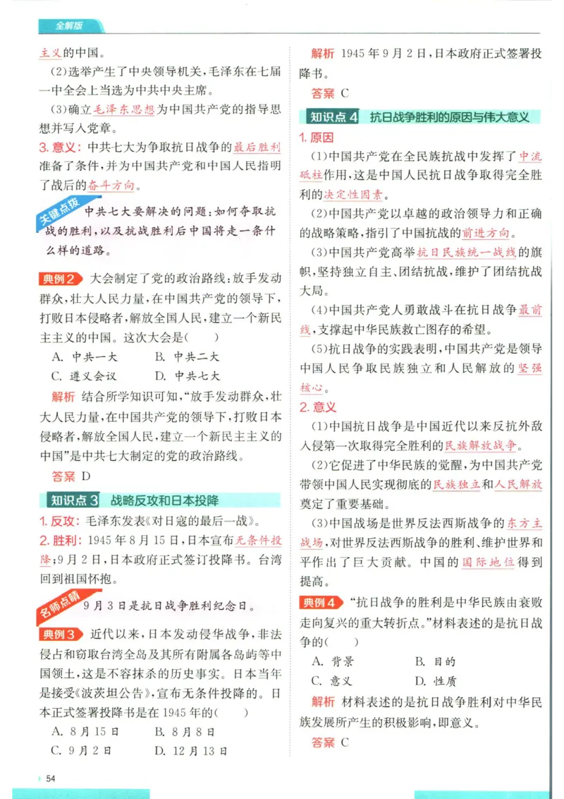 实验班提优训练八年级上册历史人教版全解版_1、初中学习资料_24秋试卷_《实验班提优训练》_八年级