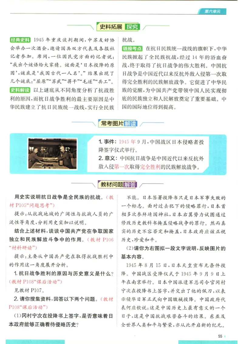 实验班提优训练八年级上册历史人教版全解版_1、初中学习资料_24秋试卷_《实验班提优训练》_八年级