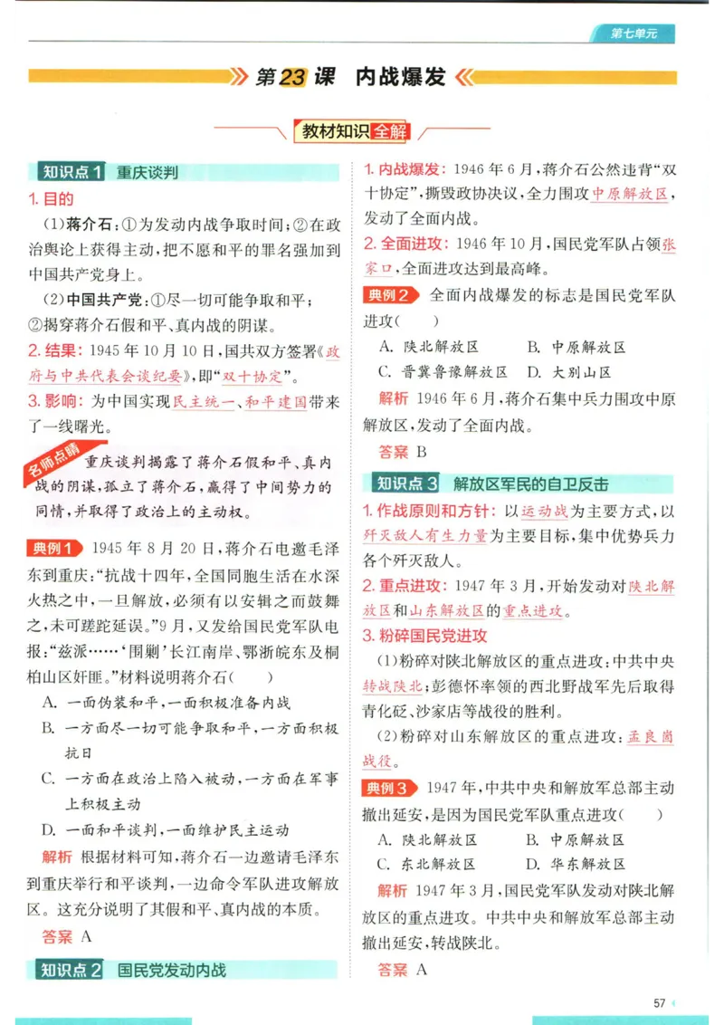 实验班提优训练八年级上册历史人教版全解版_1、初中学习资料_24秋试卷_《实验班提优训练》_八年级